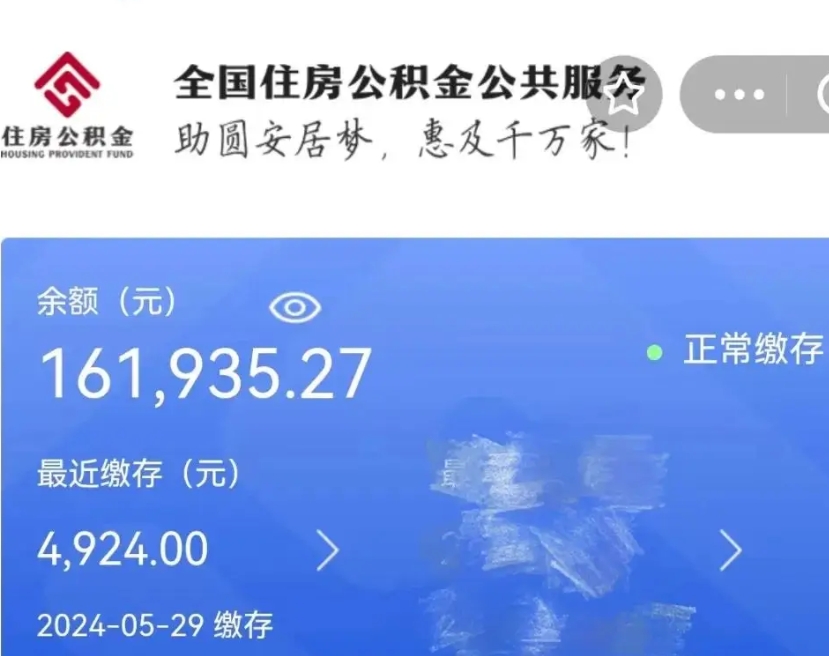 楚雄公积金代取中介（中介代取公积金手续费）